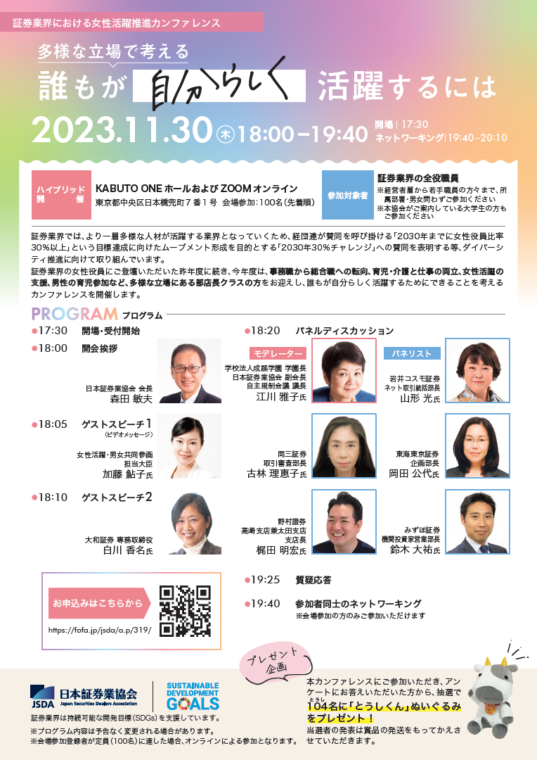 231130womenconference.png